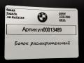 бачок расширительный BMW 3 серия E90/E91 [рестайлинг] 2011, 7640515 - фото №5