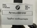 трубка кондиционера BMW 4 серия F32/F33/GT F36 [рестайлинг] F36 2019, 2.0 л., дизель, хетчбэк 5 дв., 9337130 - фото №4