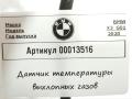 датчик загрязнения воздуха BMW X3 G01 2019, 3.0 л., дизель, 8581103 - фото №3