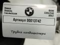 трубка кондиционера BMW 5 серия F07/F10/F11 [рестайлинг] 2013, 2.0 л., дизель, АКПП, универсал, 9250709 - фото №5