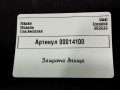 защита днища Opel Insignia B [рестайлинг] 2021, 1.5 л., дизель, АКПП, универсал, 39122482, 342014206 - фото №4