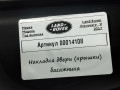 накладка двери (крышки) багажника Land Rover Discovery 5 поколение 2019, 2.0 л., дизель, АКПП, внедорожник 5 дв., HY32406A76AC - фото №3