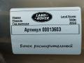 бачок расширительный Land Rover Range Rover Velar 1 поколение 2018, 2.0 л., дизель, GX738A080AC, YC158B099AA, HX738A080AB, 8W838101AB - фото №8
