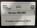 камера переднего обзора Volvo XC90 2 поколение 2019, 2.0 л., дизель, 32209528 - фото №4