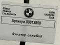 фильтр сажевый BMW 6 Gran Coupe F06 [рестайлинг] 2017, 4.0 л., 8570028 - фото №7