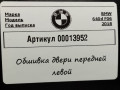 обшивка двери передняя левая BMW 6 серия G32 2019, 4.0 л., дизель - фото №7