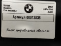 блок управления светом BMW 6 Gran Coupe F06 [рестайлинг] 2017, 4.0 л., 6992953 - фото №4