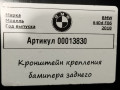 Крепление бампера заднего BMW 6 Gran Coupe F06 [рестайлинг] 2017, 4.0 л., 8050385 - фото №5