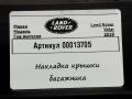 накладка двери (крышки) багажника Land Rover Range Rover Velar 1 поколение 2023, 2.0 л., дизель, J8A2406A77AE - фото №4