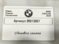 обшивка салона BMW 6 серия G32 2019, 4.0 л., дизель, 8054074 - фото №5
