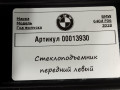 стеклоподъемник передний левый BMW 6 серия G32 2019, 4.0 л., дизель, 7275397 - фото №3