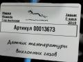 датчик загрязнения воздуха Jaguar F-Pace 1 поколение 2019, 3.0 л., дизель, полный привод, HK8312B591DA - фото №4