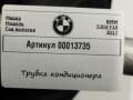 трубка кондиционера BMW 5 серия F07/F10/F11 [рестайлинг] 2013, 2.0 л., дизель, АКПП, универсал, 9201927 - фото №4