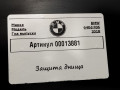 защита днища BMW 6 серия G32 2019, 3.0 л., дизель, 7312831 - фото №4