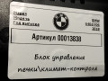 блок управления печки / климат-контроля BMW 6 Gran Coupe F06 [рестайлинг] 2017, 4.0 л., 6824219 - фото №9