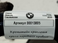 крепление ( кронштейн ) крыла BMW 5 серия G30/G31 G30 2019, 2.0 л., дизель, АКПП, седан, 7349618 - фото №4