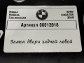 замок двери задней левой BMW 6 серия G32 2019, 4.0 л., дизель, 7276321 - фото №7