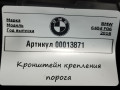 Кронштейн крепления порога BMW 6 серия G32 2019, 3.0 л., дизель, 7276348 - фото №4