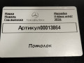потолок Mercedes-Benz V-Класс W447 [рестайлинг] 2023, 2.0 л., дизель, полный привод, A4476950257, A4478170104, A4468170204, A4478306900, A4478307000, A4478307100, A4478307200, A0998150039, A0009060935, A0009061035, A0078173420, A4476907225, A4476907025, A4476905625, A4476905025 - фото №8