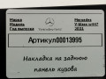 накладка внутренняя на заднюю панель кузова Mercedes-Benz V-Класс W447 [рестайлинг] 2023, 2.0 л., дизель, полный привод, A4476905900 - фото №5