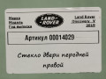 стекло двери передней правой Land Rover Discovery 5 поколение 2019, 2.0 л., дизель, АКПП, внедорожник 5 дв. - фото №4