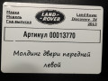 молдинг двери передней левой Land Rover Discovery 4 поколение [рестайлинг] 2015, 3.0 л., 306DT, дизель, АКПП, внедорожник 5 дв. - фото №4