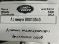 датчик загрязнения воздуха Land Rover Range Rover Velar 1 поколение 2021, 2.0 л., дизель, MX7312B591CA - фото №5