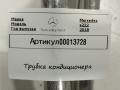трубка кондиционера Mercedes-Benz S-Класс W222/C217/A217 [рестайлинг] 2017, 4.0 л., бензин, АКПП, седан, задний привод, A2228307002 - фото №4