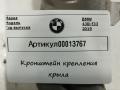 крепление ( кронштейн ) крыла BMW 4 серия F32/F33/GT F36 [рестайлинг] F33 2019, 2.0 л., дизель, кабриолет, 7255844 - фото №5