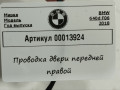 дверная проводка BMW 6 серия G32 2019, 4.0 л., дизель, 9355615 - фото №5