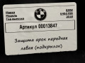 защита арок передняя левая (подкрылок) BMW 6 Gran Coupe F06 [рестайлинг] 2017, 4.0 л., 7224483 - фото №5
