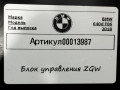 блок управления ZGW BMW 6 серия G32 2019, 4.0 л., дизель, 9393660 - фото №5