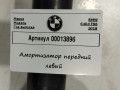 амортизатор передний левый BMW 6 серия G32 2019, 4.0 л., дизель, 6863117 - фото №7