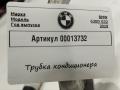 трубка кондиционера BMW 6 серия G32 2019, 3.0 л., дизель, 9321597 - фото №4