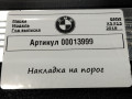 накладка на порог BMW X5 F15 2018, 3.0 л., дизель, АКПП, внедорожник 5 дв., 7284558 - фото №3