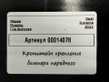 Крепление бампера переднего Opel Insignia B [рестайлинг] 2021, 1.5 л., дизель, АКПП, универсал, 39220058 - фото №5