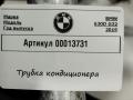 трубка кондиционера BMW 6 серия G32 2019, 3.0 л., дизель, 9362758 - фото №7