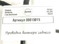 проводка бампера Volvo XC90 2 поколение 2019, 2.0 л., дизель, АКПП, 32130265 - фото №5