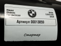 стартер BMW 6 Gran Coupe F06 [рестайлинг] 2017, 4.0 л., 8574102, 8573394 - фото №5