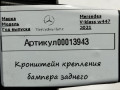Крепление бампера заднего Mercedes-Benz V-Класс W447 [рестайлинг] 2023, 2.0 л., дизель, полный привод, A4478850516 - фото №3