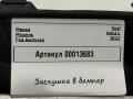 заглушка (решетка) в бампер Opel Astra L 2023, 1.2 л., бензин, робот, универсал, 9839194780 - фото №4