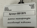датчик температуры охлаждающей жидкости Renault Trafic 3 поколение [2-й рестайлинг] 2023 - фото №4