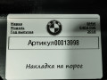накладка на порог BMW 6 серия G32 2019, 4.0 л., дизель, 7398005 - фото №5