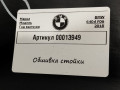 обшивка центральной стойки BMW 6 серия G32 2019, 4.0 л., дизель, 7289392 - фото №3