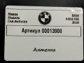 антенна BMW 6 серия G32 2019, 3.0 л., дизель, 9396828 - фото №4
