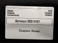 защита днища Opel Insignia B [рестайлинг] 2021, 1.5 л., дизель, АКПП, универсал, 39122474 - фото №4