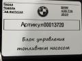 блок управления топливным насосом BMW 4 серия F32/F33/GT F36 [рестайлинг] F36 2019, 2.0 л., дизель, хетчбэк 5 дв., 9494391 - фото №3