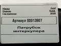 патрубок интеркулера Ford Kuga 2 поколение [рестайлинг] 2018, 2.0 л., дизель, АКПП, внедорожник 5 дв., DS739F805HD - фото №5