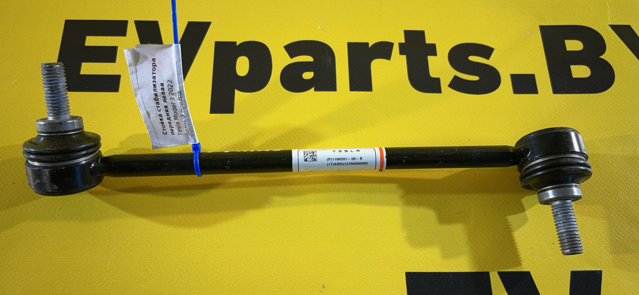 стойка стабилизатора Tesla Model 3 1 поколение 2022, полный привод, 1188391-00-B, 1044391-00-D - фото №1