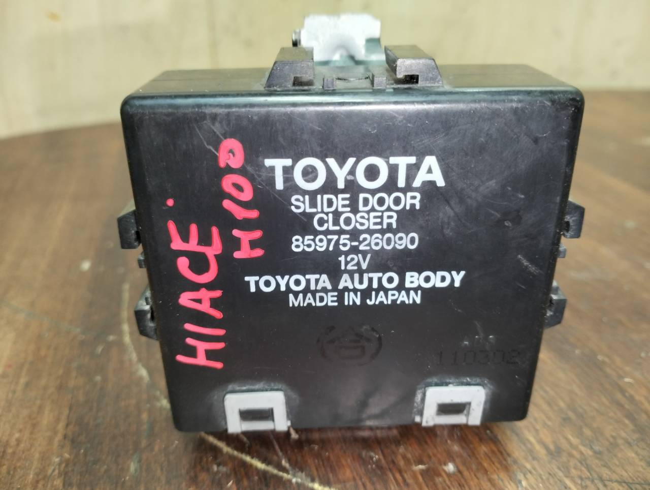 модуль управления двери Toyota Hiace H100 KZH106W (1989 - 2004), 3.0 л., 1KZ-T, дизель, АКПП, микроавтобус, правый руль, 8597526090 - фото №1